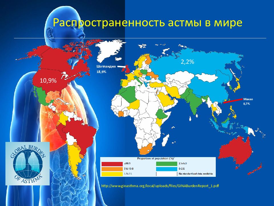 Рост распространения. Мировая распространенность бронхиальной астмы. Распространенность бронхиальной астмы в мире. Распространенность ба в мире. Распространенность бронхиальной астмы в России.