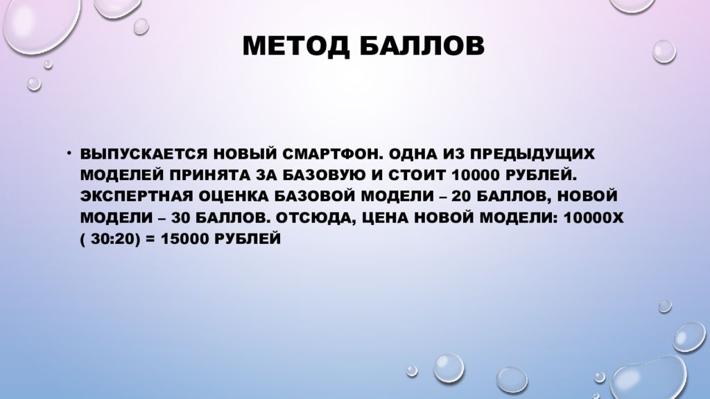 Принять метод. Метод баллов ценообразования. Ценовой метод баллов. Метод баллов. Ценовой метод баллов решение онлайн.