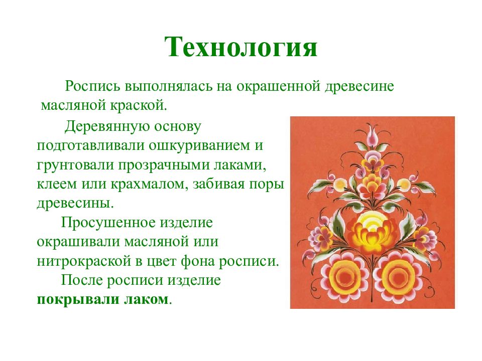 После росписи. Семантика Урало сибирской росписи. Роспись по дереву презентация. Презентация по Урало сибирской росписи. Виды росписи по дереву презентация.