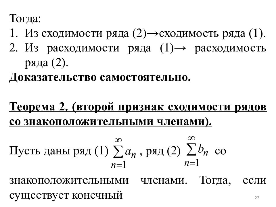 Можно ряды. Признаки сходимости и расходимости рядов. Ряды сходимость и расходимость таблица. Необходимый признак сходимости ряда. Необходимый признак сходимости ряда доказательство.