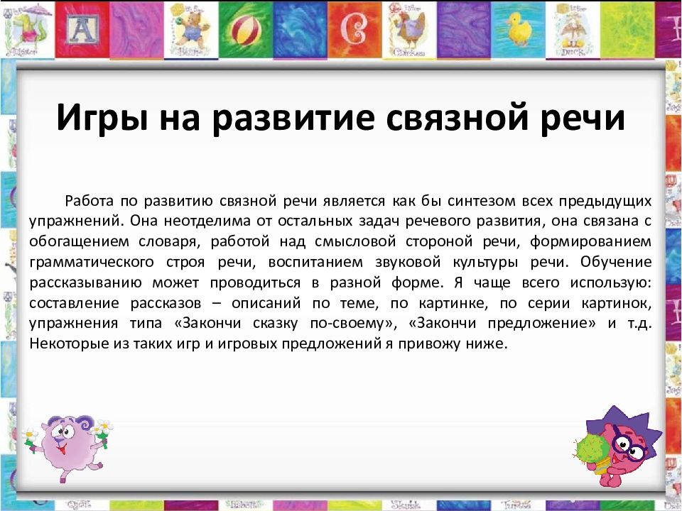 Развитие речи в старшей группе презентация игра