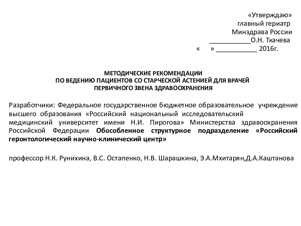 Главный утверждать. Клинические рекомендации Министерства здравоохранения РФ. Утверждаю главный врач на документе образец.