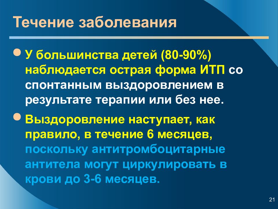 Идиопатическая тромбоцитопеническая пурпура у детей презентация