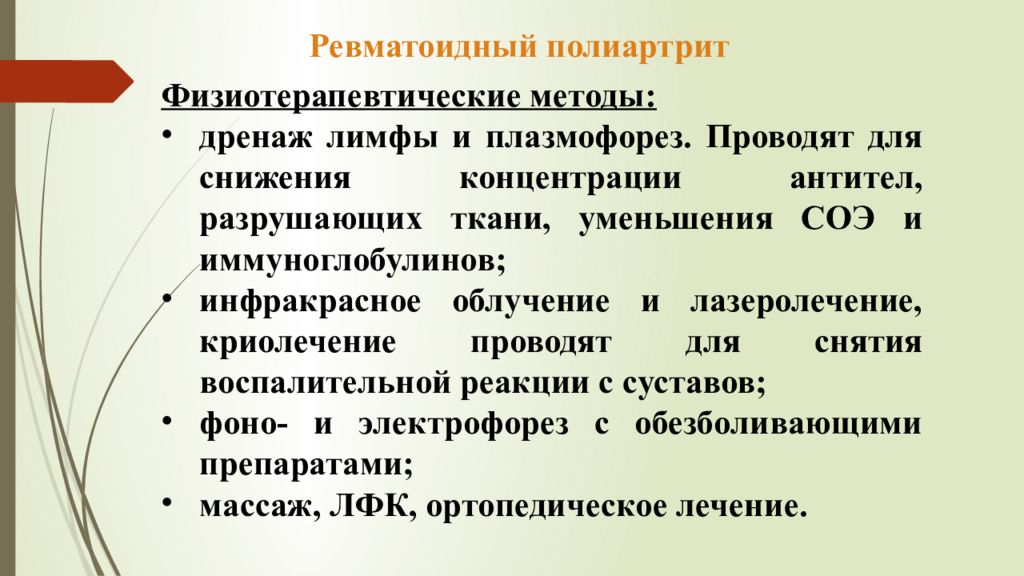 План сестринского ухода при ревматическом полиартрите