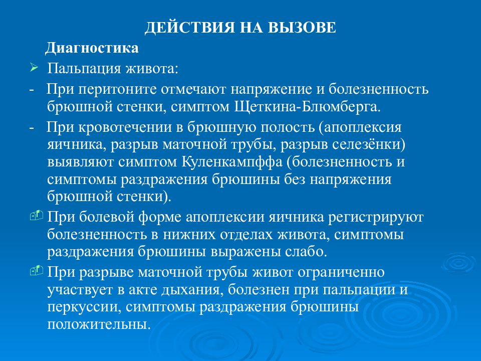 Острый аппендицит карта вызова скорой помощи шпаргалка для скорой