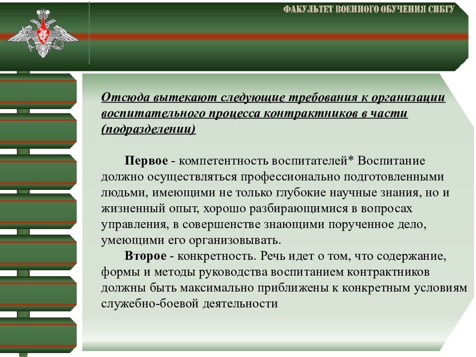 Деятельность военнослужащих. Основы служебно-боевой деятельности. Мероприятия служебно боевой деятельности. Виды служебно боевой деятельности. Основные компоненты служебно боевой деятельности.