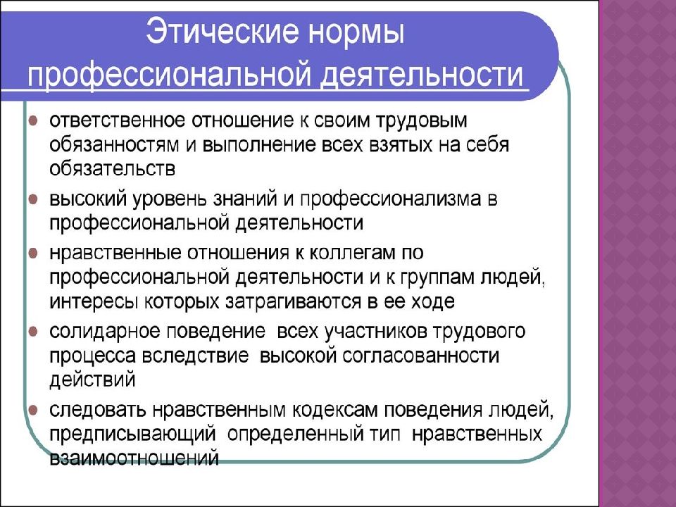 Нравственные отношения в системе управления персоналом презентация