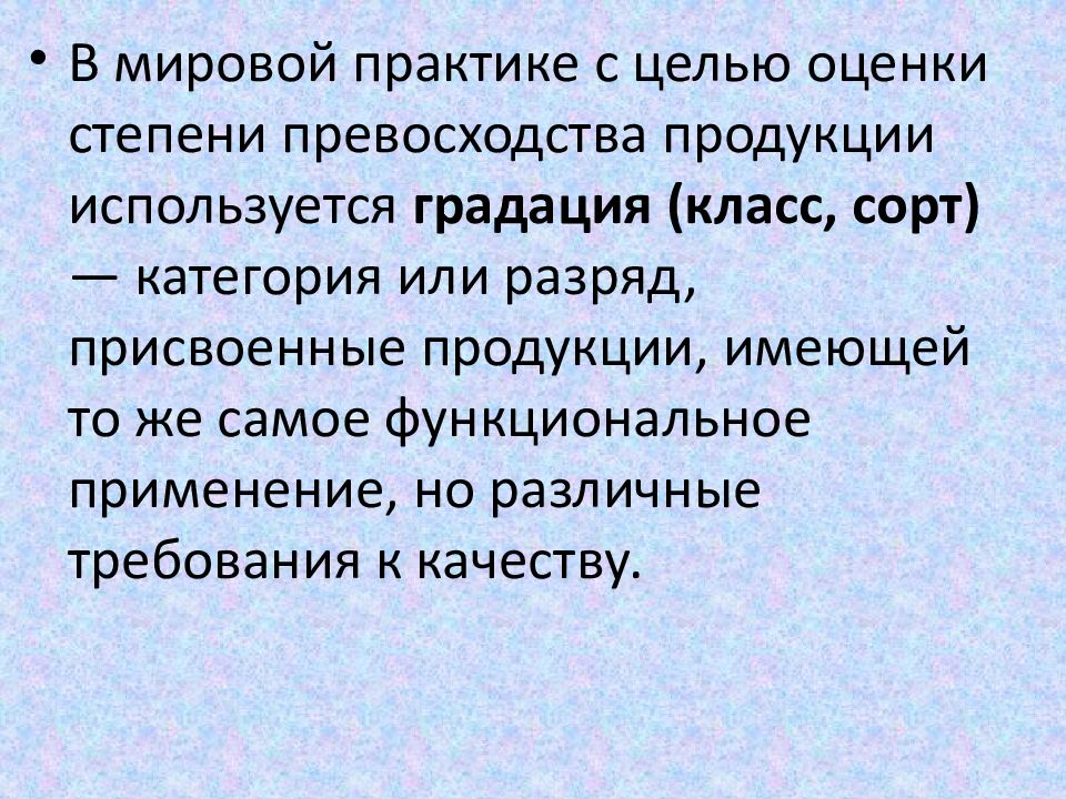 Разные требования. Степени превосходства. Целью оценки модели. Сухой степени превосходства. 4 Степени превосходства.