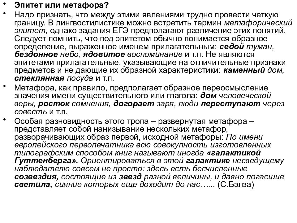 Мы вольные птицы это метафора или эпитет. Мы вольные птицы это метафора или эпитет. Тропы. Тропы эпитеты метафоры сравнения олицетворения. Эпитет метафора олицетворение сравнение.