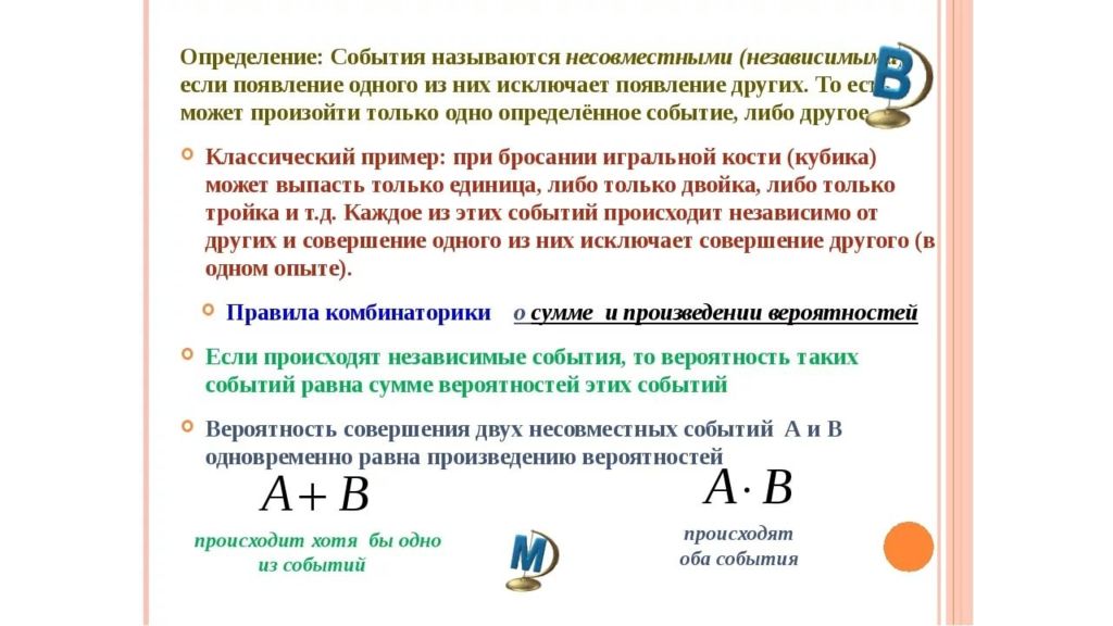 Вероятность независимо друг от друга. Совместные и несовместные события в теории вероятности. Несовместные и независимые события в теории вероятности. Несовместимые события в теории вероятности. Зависимые и независимые события в теории вероятности.