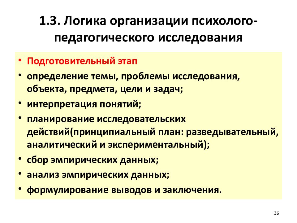 Этапы образовательного процесса являются. Формулирование научных законов сбор опытных данных. К подготовительному этапу педагогического процесса не относится:. Этапы педагогики. Этапы педагогического образования на пороге двух тысячелетий.