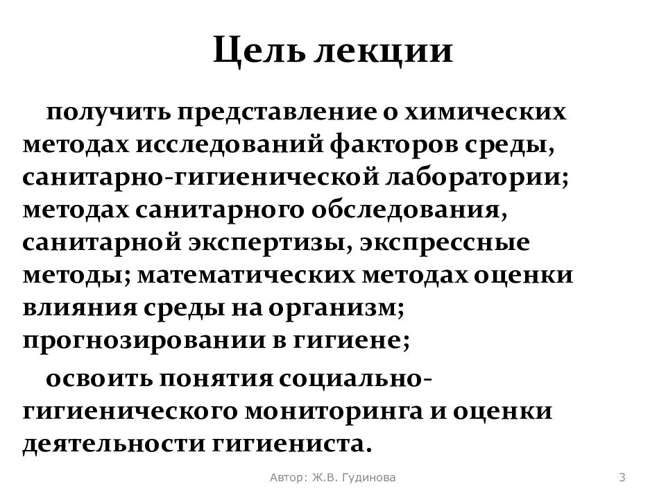 Цели лабораторных исследований. Цели санитарно гигиенической лаборатории. Прогнозирование в гигиене. Метод санитарной экспертизы в гигиене. Метод санитарного обследования