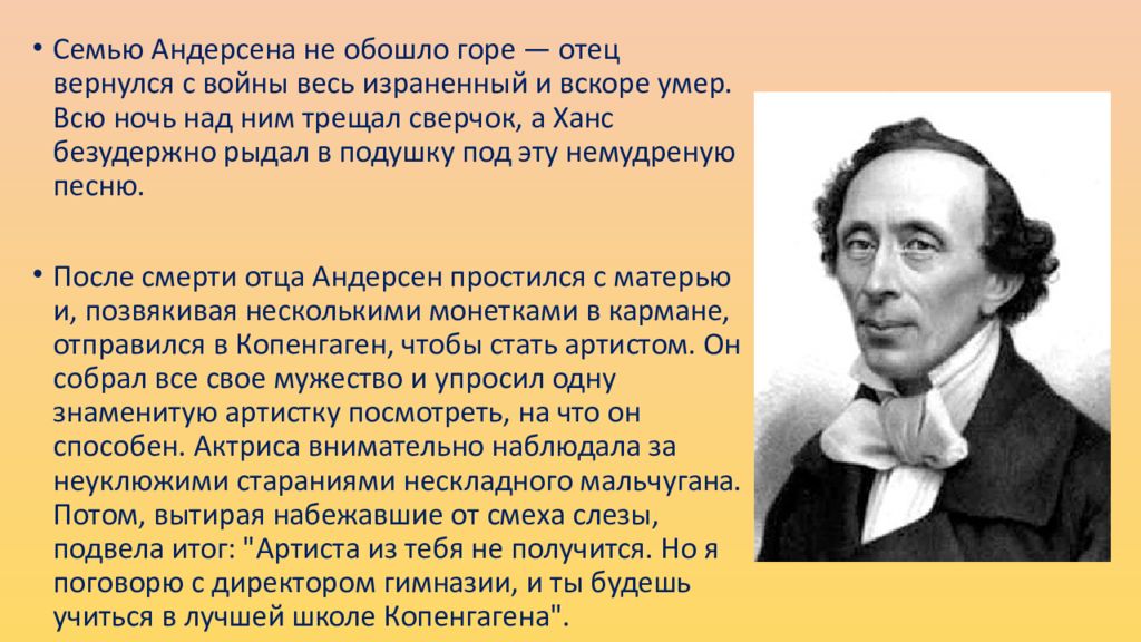 Кристиан андерсен родился на территории современной. Андерсен презентация 4 класс. Ханс Кристиан Андерсен фото. Интересные факты о Гансе христиане Андерсене. Интересные факты о г х Андерсена.