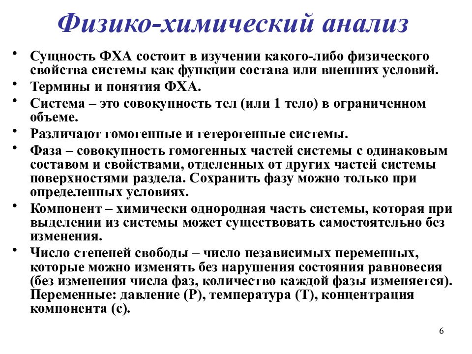 Физико химические исследования. Физико-химические методы анализа презентация. Исследования физико-химических характеристик. Физикохимичемеие анализы. Физико-химический метод анализа.