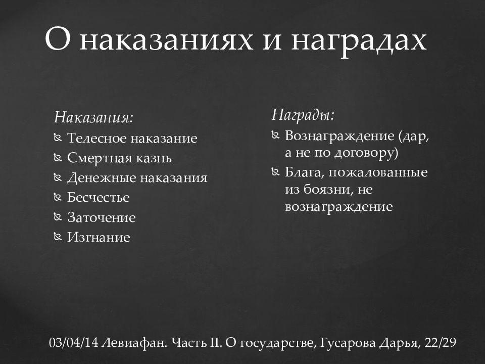 Наказание наградой. Наказание в награду. План наказания и награды. Санкции награда и наказание. Награждение и наказание.