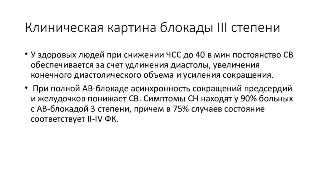 Патогенез АВ блокады. АВ блокада формулировка диагноза. АВ блокада 3 степени клиника. Неотложная помощь при АВ блокаде.