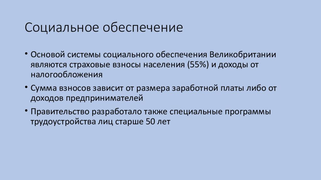 Обеспечение социальной политики. Социальная политика Великобритании. Социальная защита в Англии. Социальные реформы Великобритании. Социальное обеспечение в Великобритании.