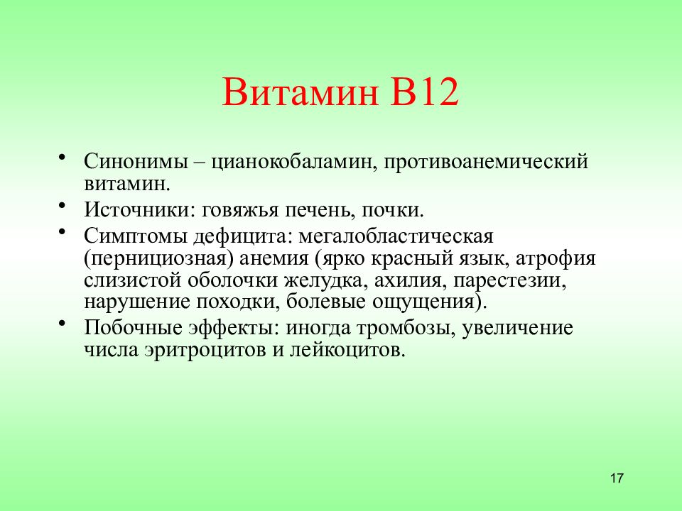 Витаминные препараты фармакология презентация