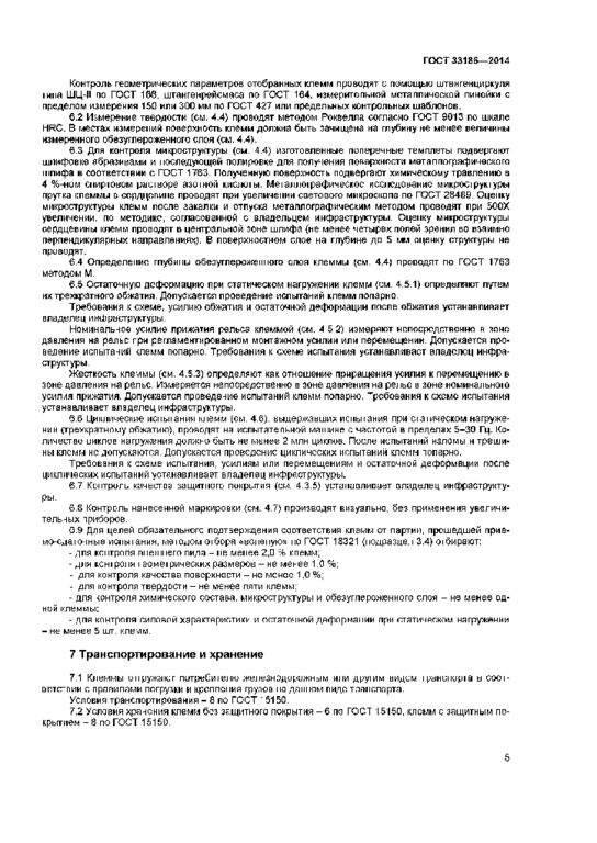 МЕЖГОСУДАРСТВЕННЫЙ СОВЕТ ПО СТАНДАРТИЗАЦИИ, МЕТРОЛОГИИ И