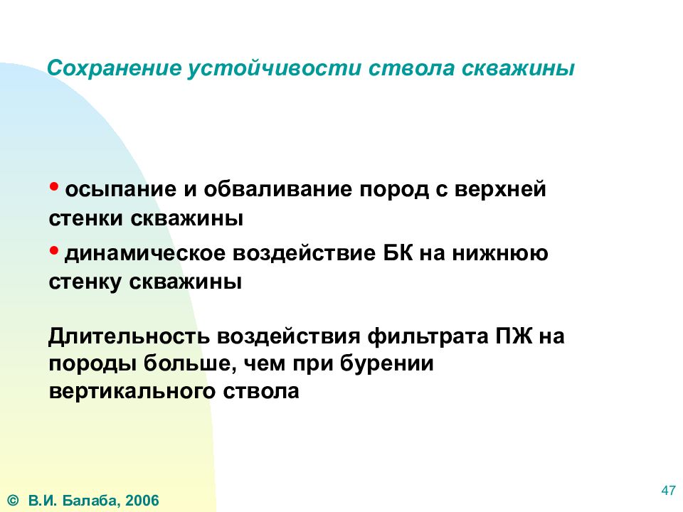 Сохранение стабильности. Сохранение устойчивости стенок скважины. Устойчивость ствола скважины. Повышение устойчивости стенок скважин. Стабильность ствола скважины.