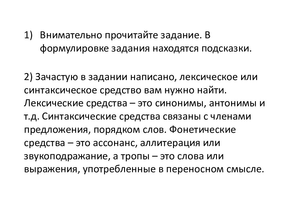 Задание 26 теория. Лексические средства 26 задание. Лексические средства ЕГЭ 26 задание. Синтаксические средства ЕГЭ 26 задание. Формулировка типовых задач.