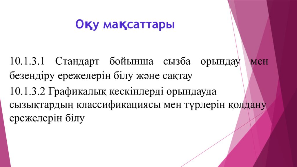 Оқу мақсаттары