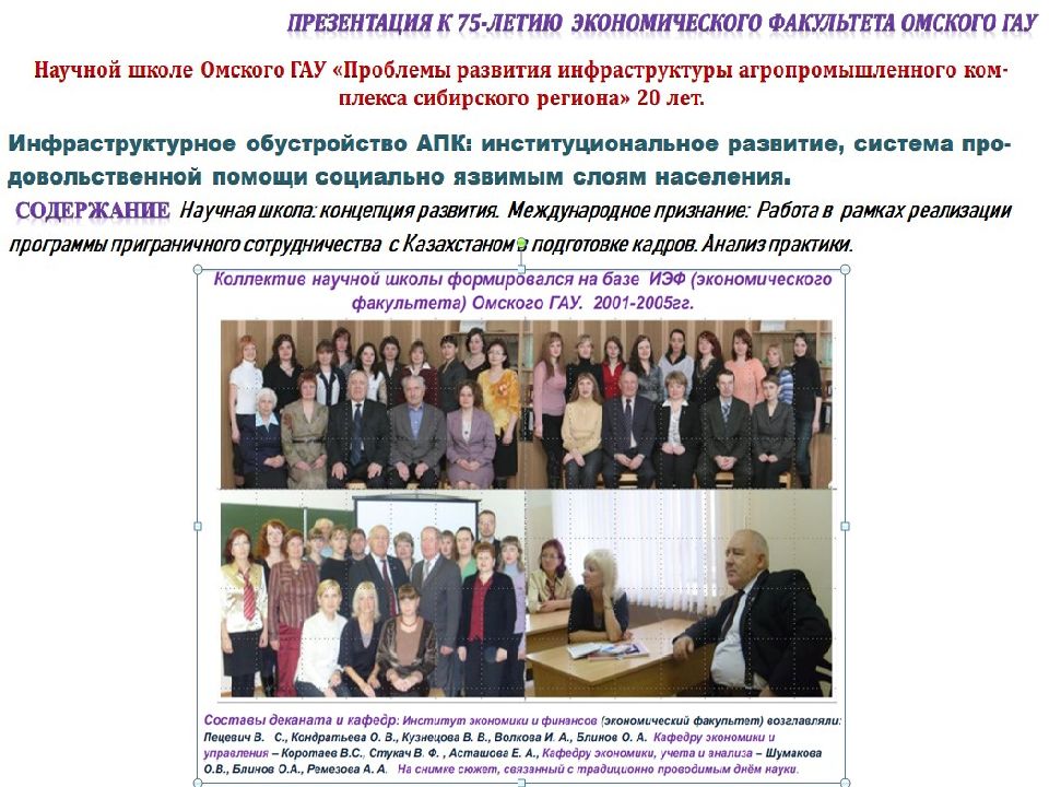 Научная школа. 20 летие