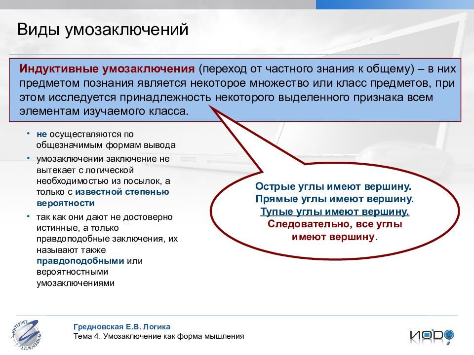 Индуктивное умозаключение. Виды индуктивных умозаключений. Индуктивные умозаключения в логике. Индуктивные виды умозаклю. Виды индуктивных умозаключений в логике.