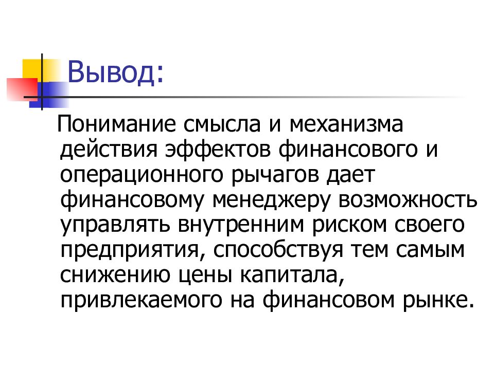 Вывод капитала. Понимание вывод. Понимание заключение. Заключение для понимания текста.