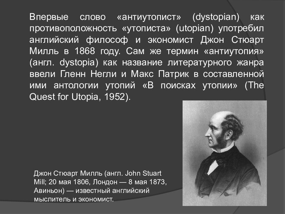 Создатель утопии описывающей картину идеального общества без частной собственности это