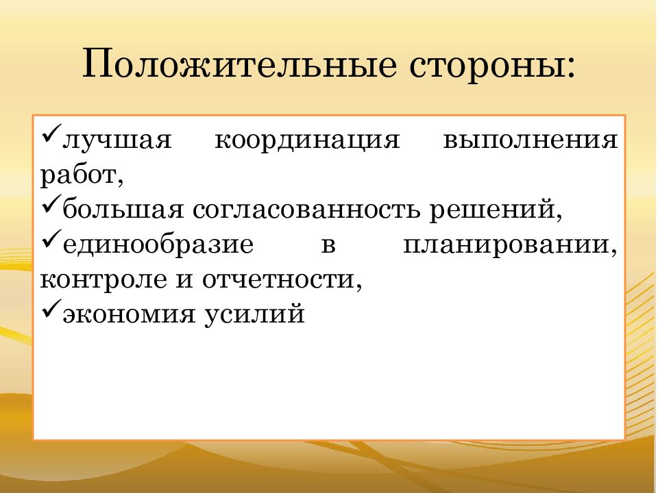 Стремление к единообразию. Положительные структуры. Тенденция к единообразию пример. Единообразие.