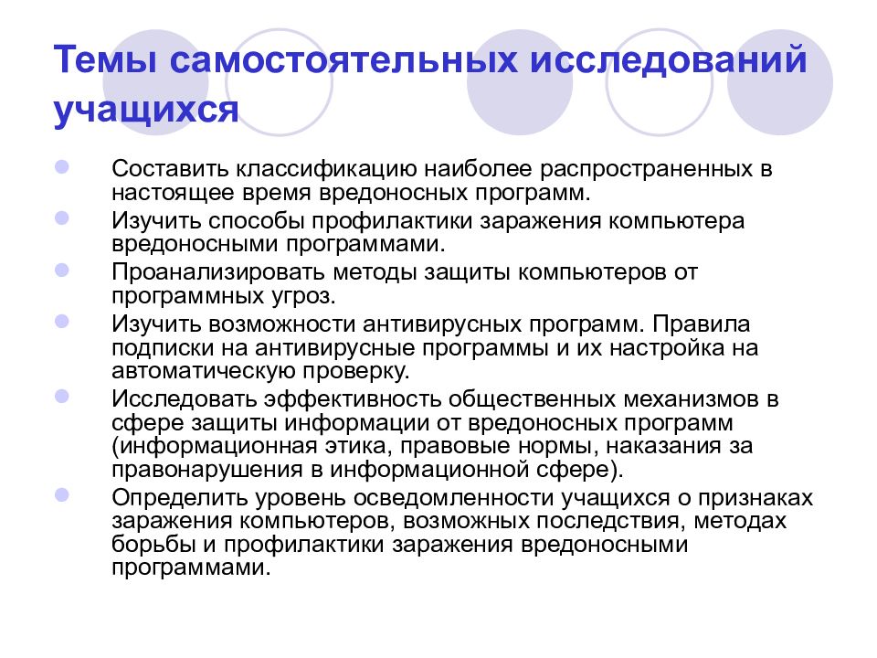 Программа изучения ученика. Классификация вредоносных программ. Вредоносные программы способы защиты. Программа предотвращения заражения компьютера. Вредоносные программы определение и классификация.