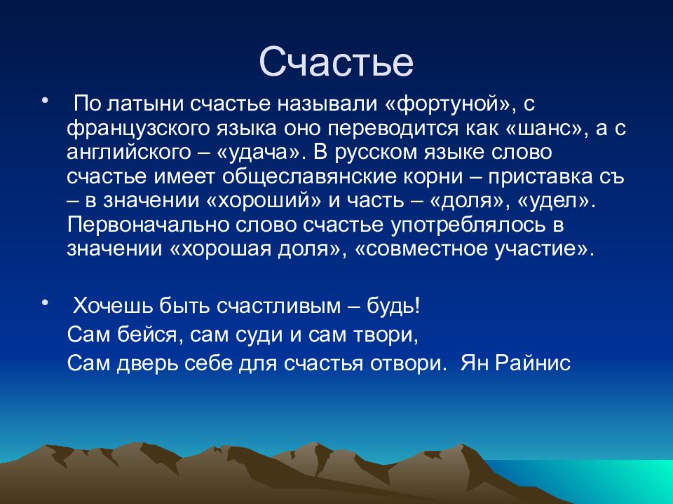 Счастье называется. Проект о слове счастье. Рассказ о слове счастье. Загадка к слову счастье. Проект по русскому языку слово счастье.