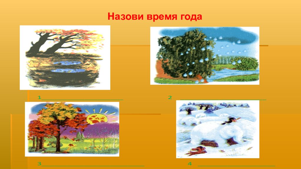 Изменения живой и неживой природы осенью. Сезонные изменения в природе. Сезонные явления в природе. Сезонные изменения в природе для детей. Ознакомление детей с явлениями природы осенью.