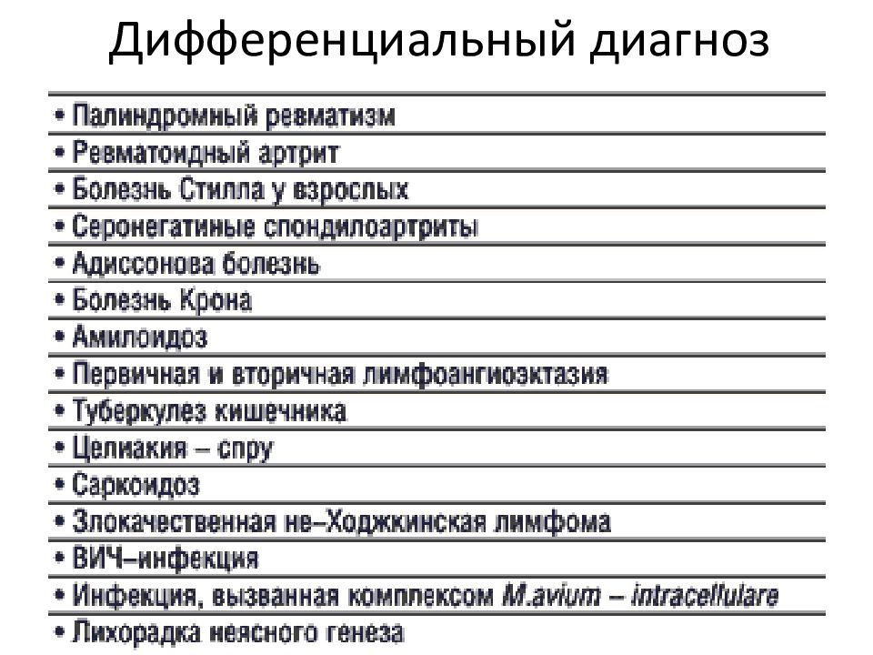 Презентация болезнь стилла