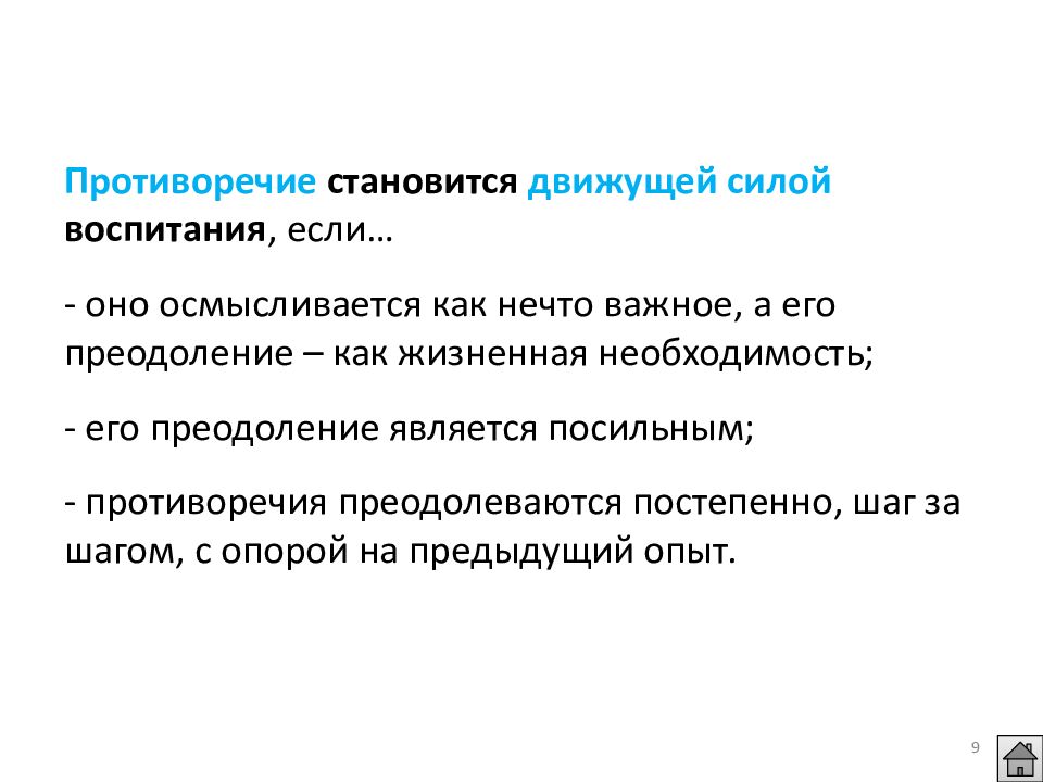 Движущие силы истории. Движущие силы процесса воспитания. Движущие силы исследовательского поведения школьников. Что понимается под движущей силой процесса воспитания?. В чём суть движущих сил развития воспитательной системы?.