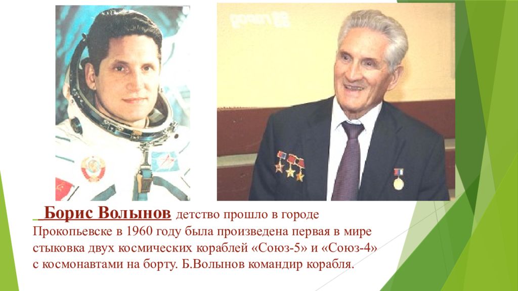 Какие известные люди живут в кемеровской области. Знаменитые люди Кузбасса Волынов. Волынов космонавт Прокопьевск.