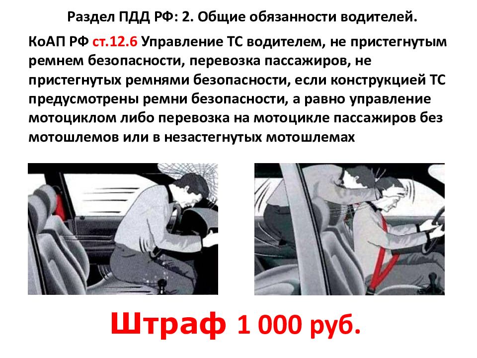 В автомобиле пассажир должен. Ответственность за нарушение ПДД. Административная ответственность водителя. Ответственность водителя ПДД. Обязанности водителя.