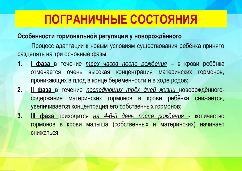 Пять пограничных состояний. Пограничное состояние. Пограничные состояния периода новорождённости. Пограничные транзиторные состояния. Пограничные состояния новорожденного.