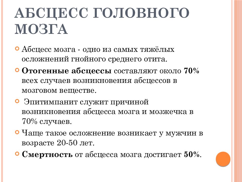 Абсцесс мозга. Абсцессы головного мозга классификация. Абсцесс головного мозга причины. Абсцесс мозга классификация. Гнойник головного мозга.