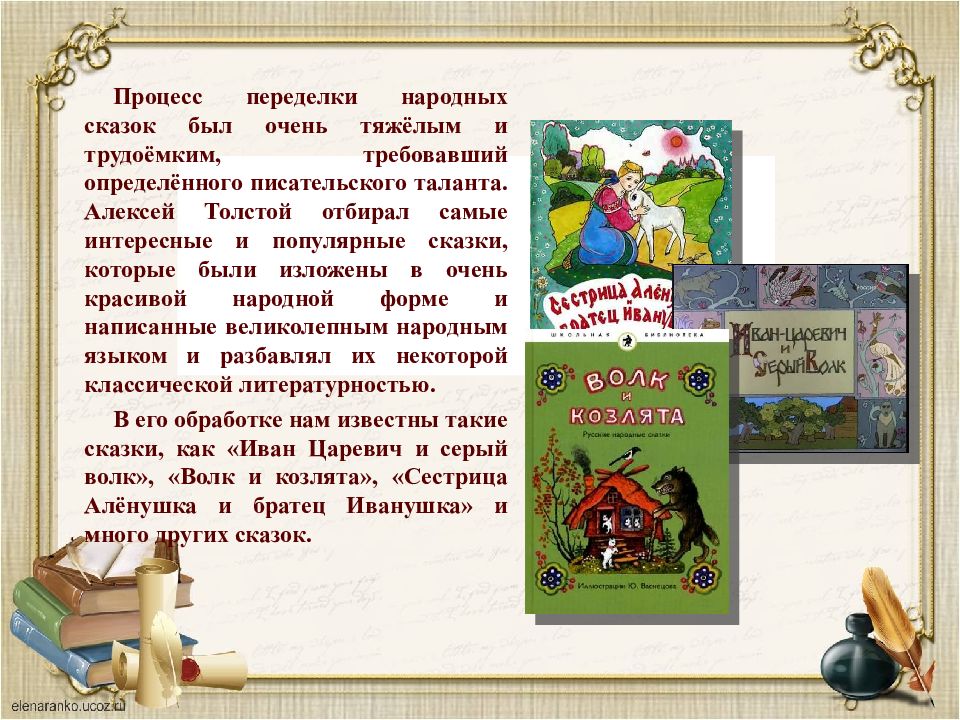 Составьте сборник литературных сказок включите в книгу прочитанные вами сказки 6 класс презентация