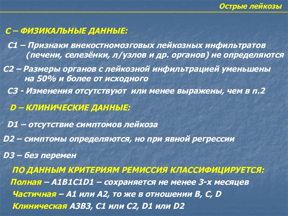 Острый лейкоз этиология. Патогенез острого лейкоза. Этиология гемобластозов. Патогенез лейкозов патофизиология.