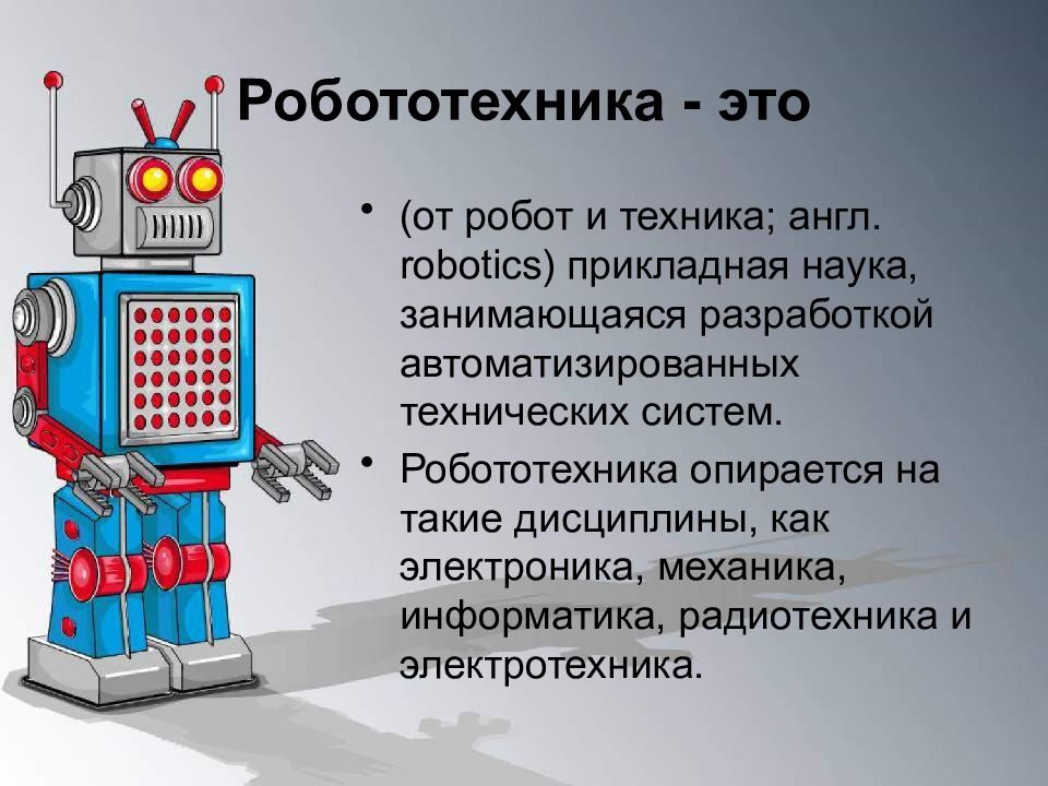 Датчики в робототехнике презентация