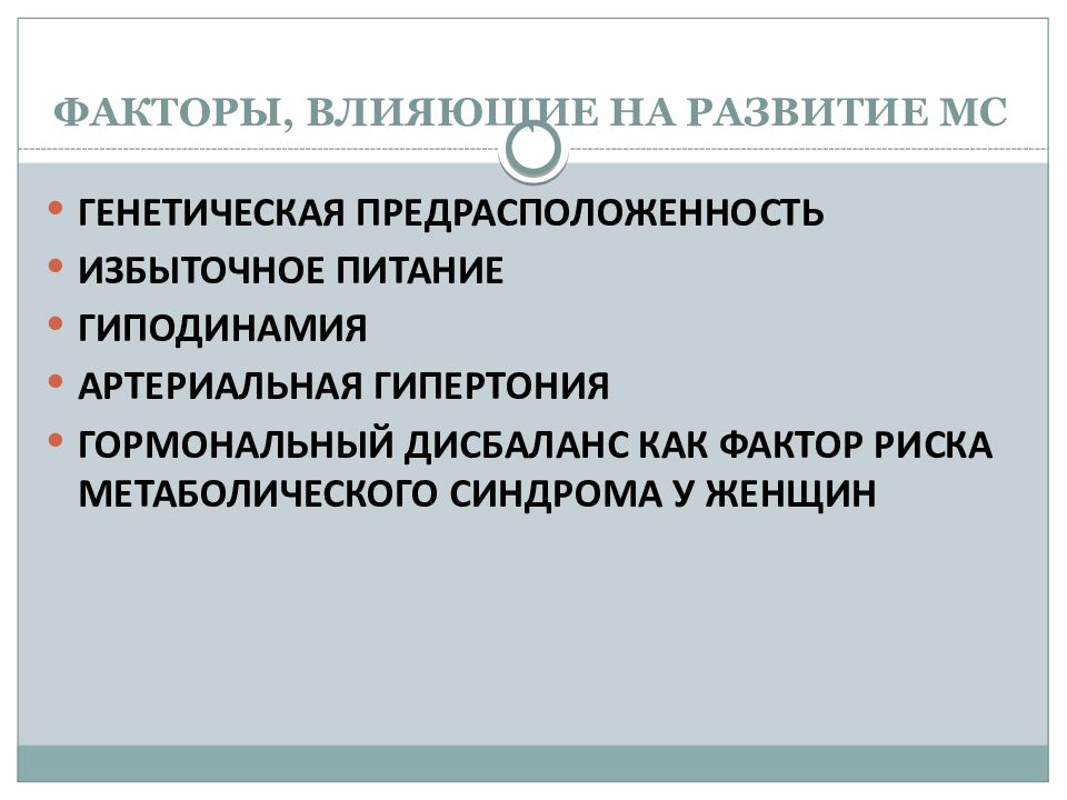 Нейроэндокринные синдромы презентация