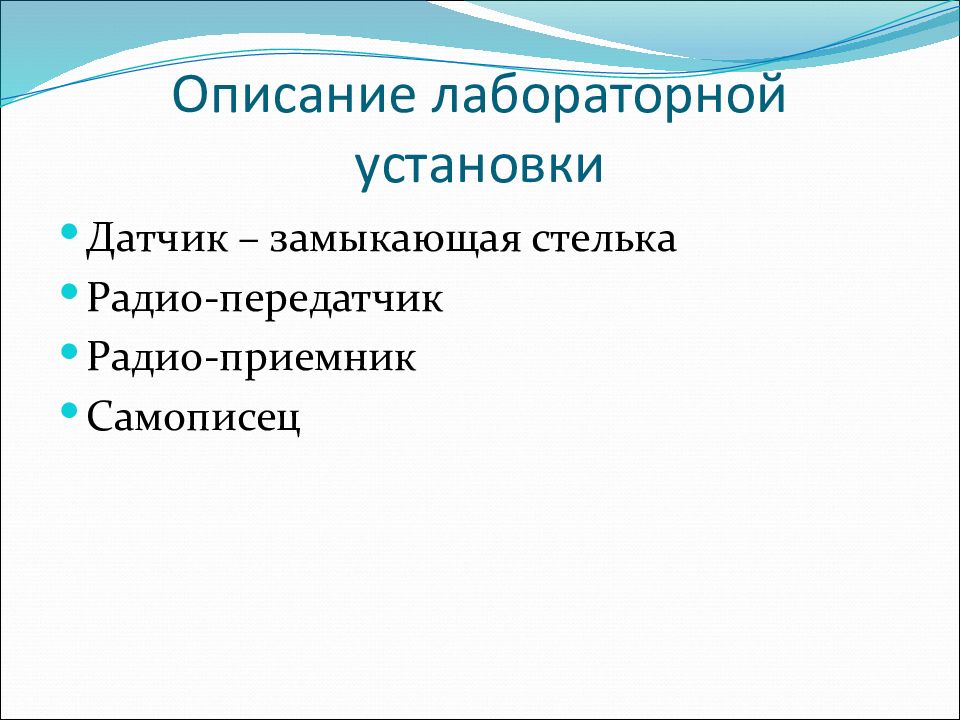 Описание лабораторной работы