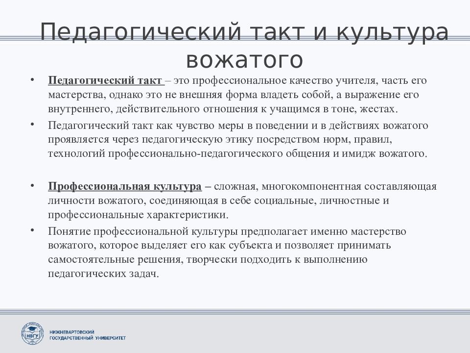 Педагогический такт. Педагогический такт и культура вожатого. Педагогическая культура вожатого. Профессиональная этика и культура вожатого. Профессиональная культура вожатого.