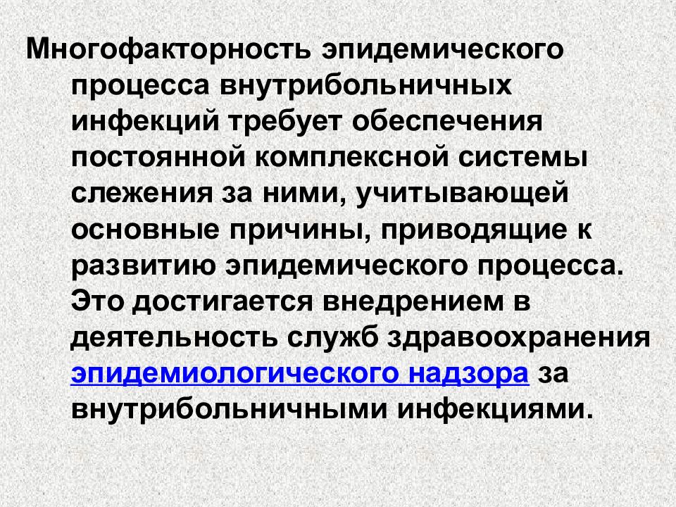 Постоянное обеспечение. Многофакторность. Многофакторность системы. Эпидемический надзор. Многофакторность человеческого развития причины.