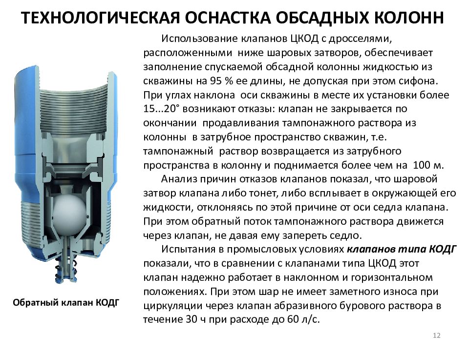 Схема оборудования низа обсадных колонн