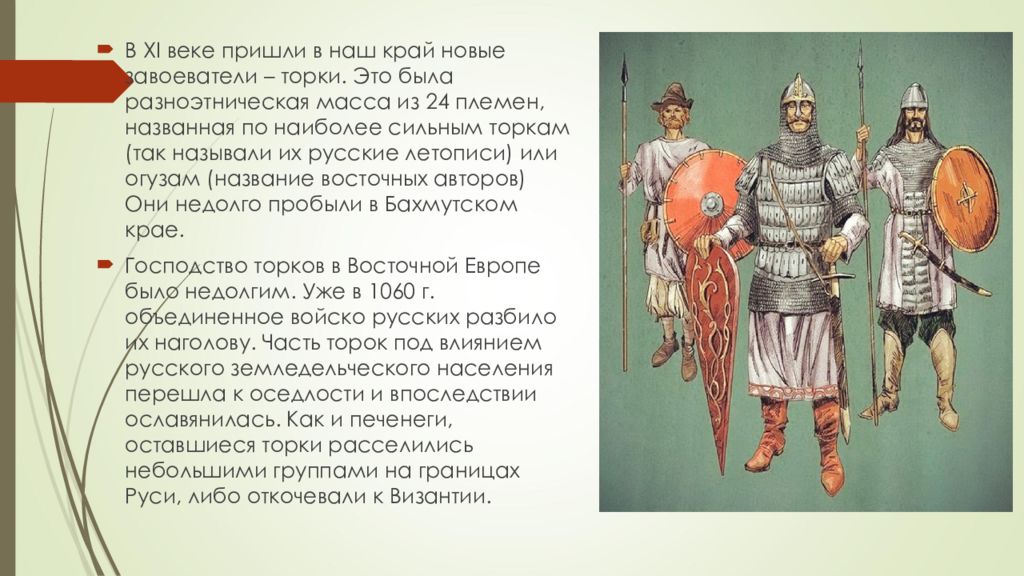 11 век какой век. Печенеги Торки половцы. Торки народ древний. Торки (племя). Торки древняя Русь.