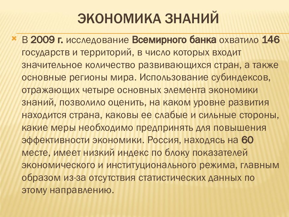 Основные знания экономики. Экономика знаний. Экономические знания позволяют. Исследователи экономика знаний. Экономика знаний презентация.